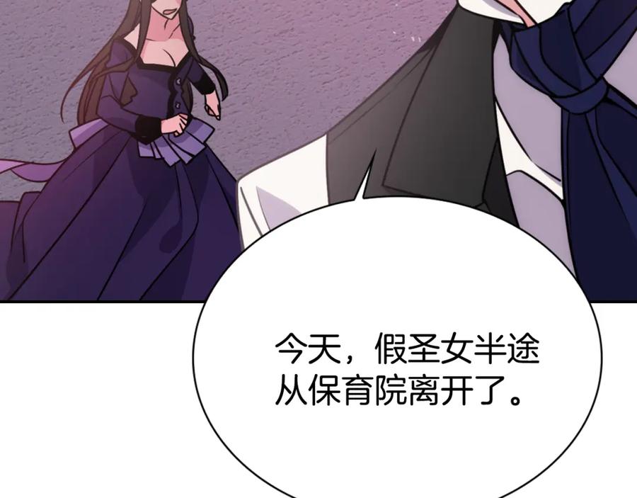 《阿黛尔的冷面公爵》第51话 绑架 第130页