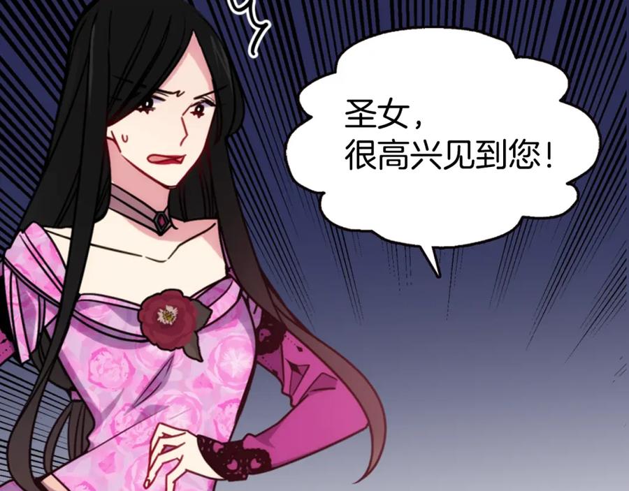 《阿黛尔的冷面公爵》第51话 绑架 第7页