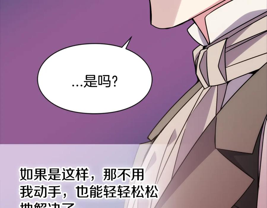 《阿黛尔的冷面公爵》第51话 绑架 第91页