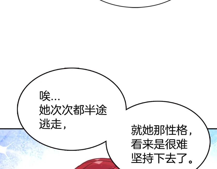 《阿黛尔的冷面公爵》第51话 绑架 第131页