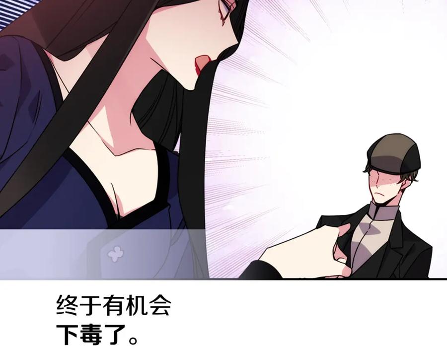 《阿黛尔的冷面公爵》第51话 绑架 第116页