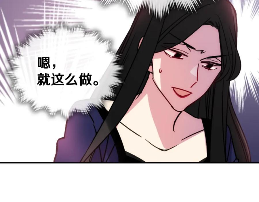 《阿黛尔的冷面公爵》第51话 绑架 第114页