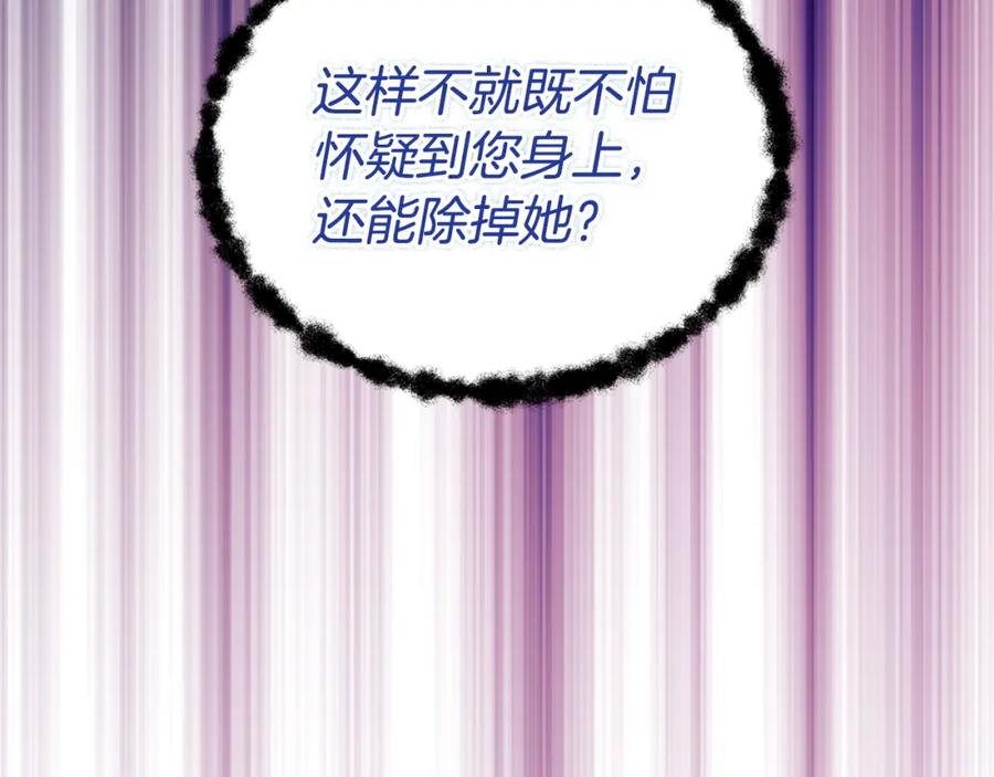 《阿黛尔的冷面公爵》第51话 绑架 第111页