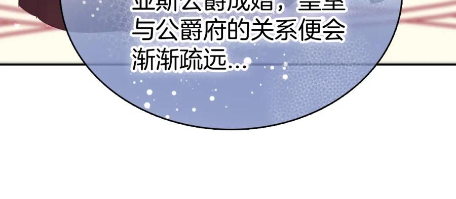 《阿黛尔的冷面公爵》第51话 绑架 第74页