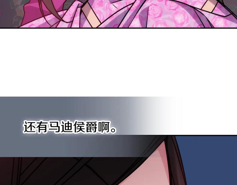 《阿黛尔的冷面公爵》第51话 绑架 第38页