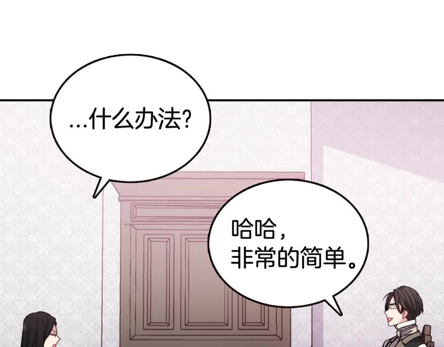 《阿黛尔的冷面公爵》第51话 绑架 第95页