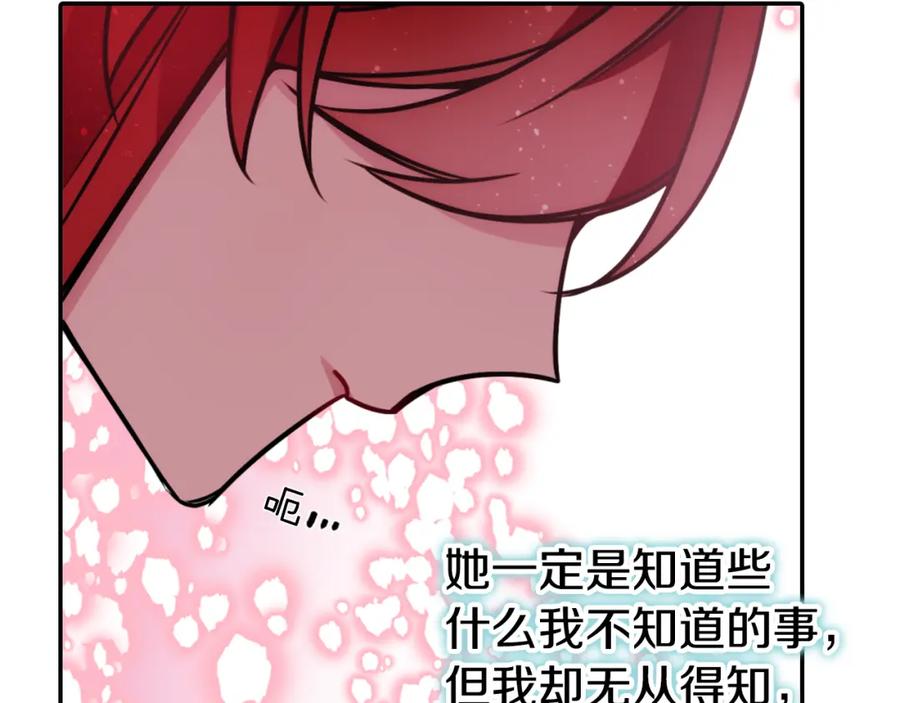 《阿黛尔的冷面公爵》第51话 绑架 第144页