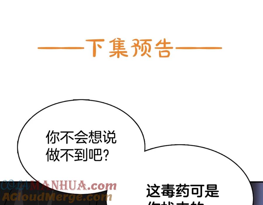 《阿黛尔的冷面公爵》第51话 绑架 第149页