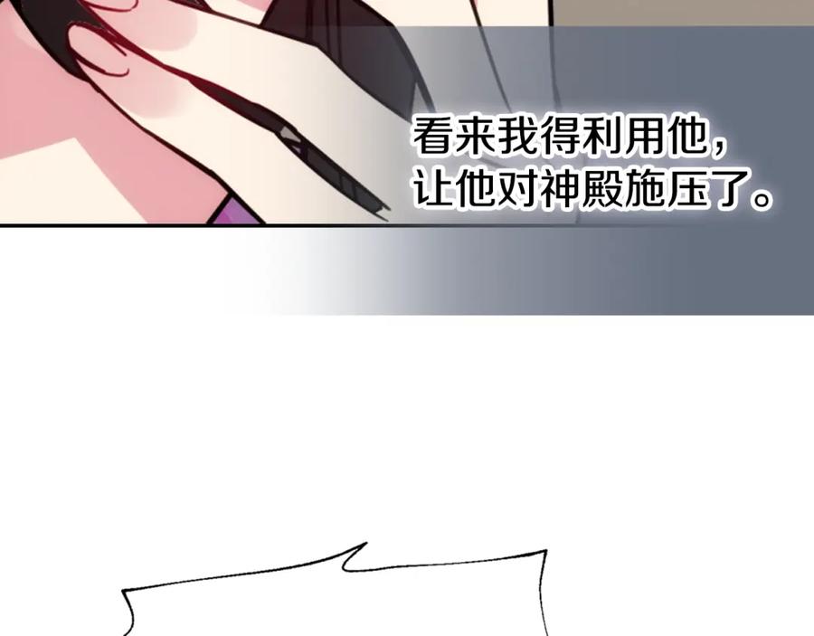 《阿黛尔的冷面公爵》第51话 绑架 第40页