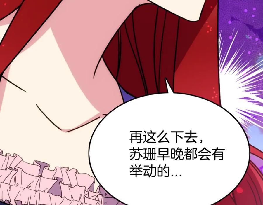 《阿黛尔的冷面公爵》第51话 绑架 第140页