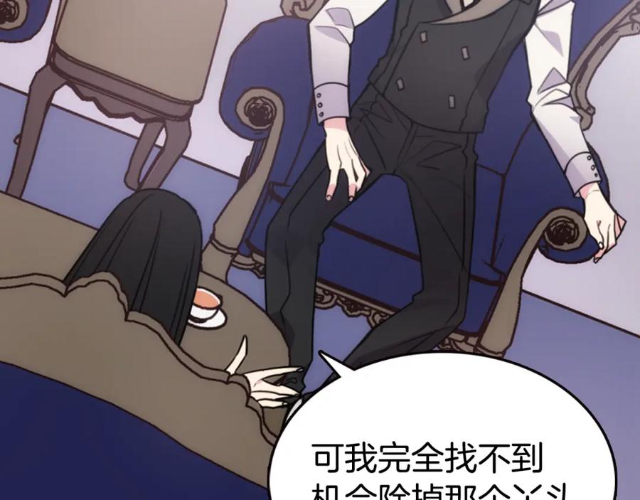 《阿黛尔的冷面公爵》第51话 绑架 第83页