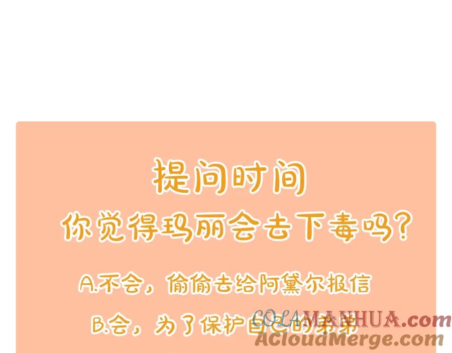 《阿黛尔的冷面公爵》第51话 绑架 第157页