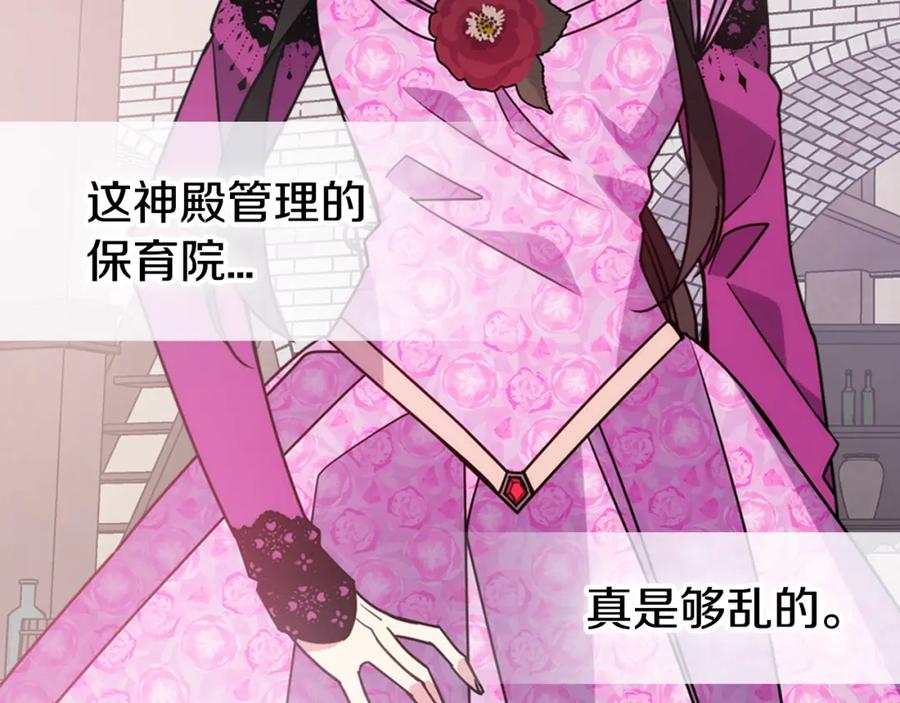 《阿黛尔的冷面公爵》第51话 绑架 第12页