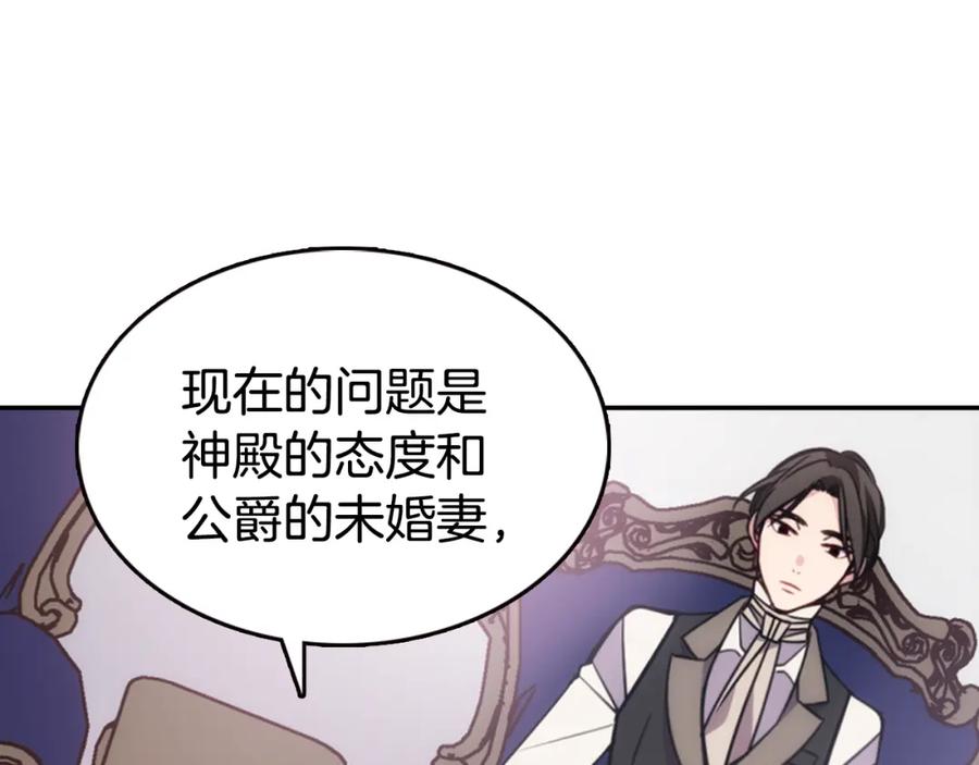 《阿黛尔的冷面公爵》第51话 绑架 第82页