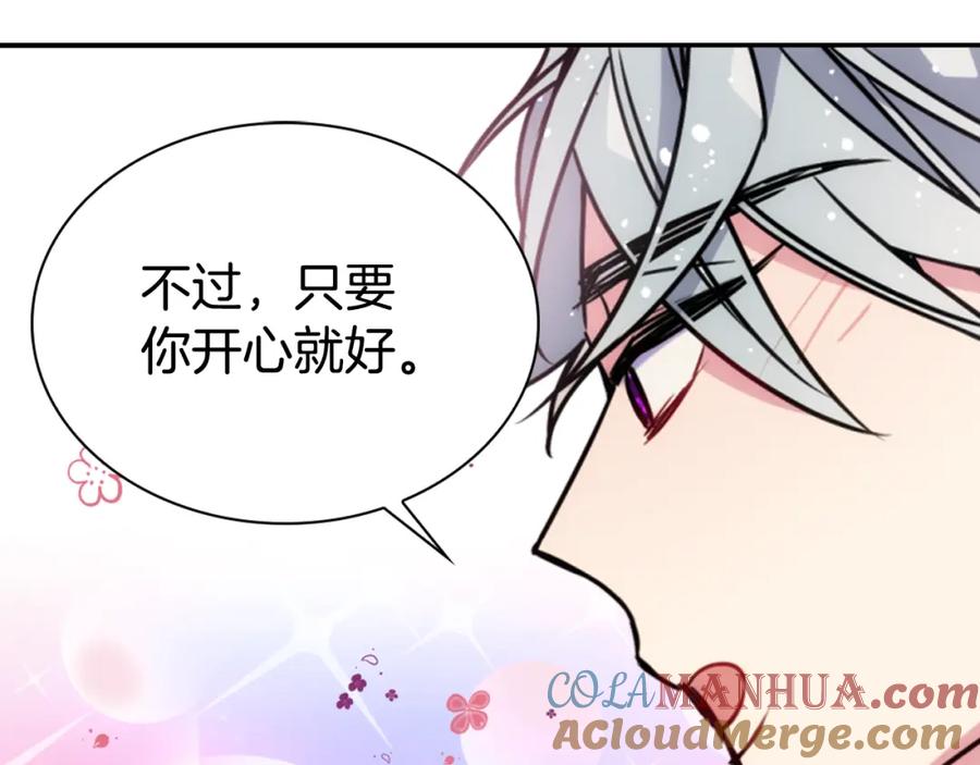 《阿黛尔的冷面公爵》第51话 绑架 第125页
