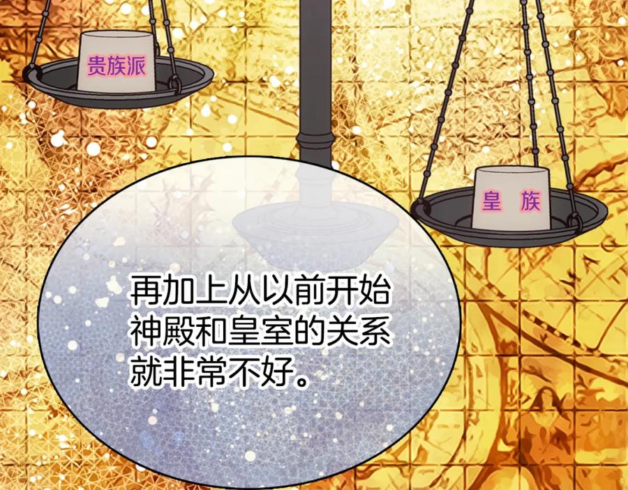 《阿黛尔的冷面公爵》第51话 绑架 第71页