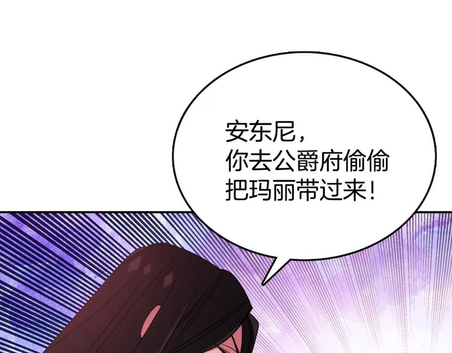 《阿黛尔的冷面公爵》第51话 绑架 第115页