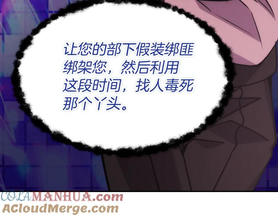 《阿黛尔的冷面公爵》第51话 绑架 第109页
