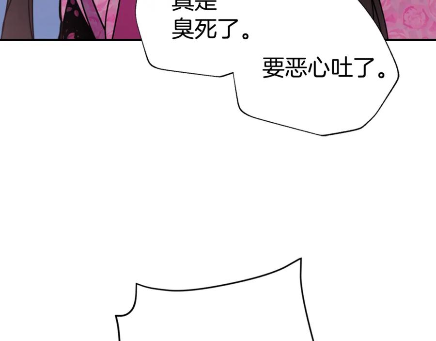 《阿黛尔的冷面公爵》第51话 绑架 第27页