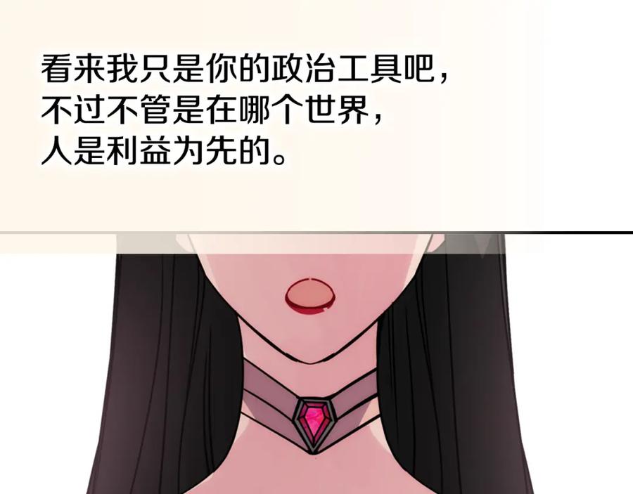 《阿黛尔的冷面公爵》第51话 绑架 第80页