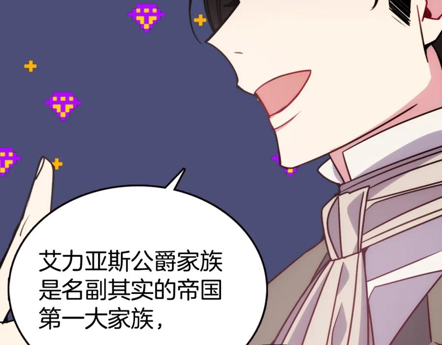 《阿黛尔的冷面公爵》第51话 绑架 第78页