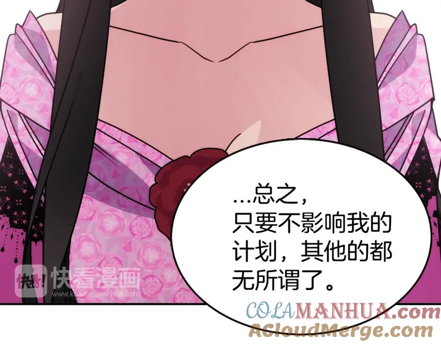 《阿黛尔的冷面公爵》第51话 绑架 第81页