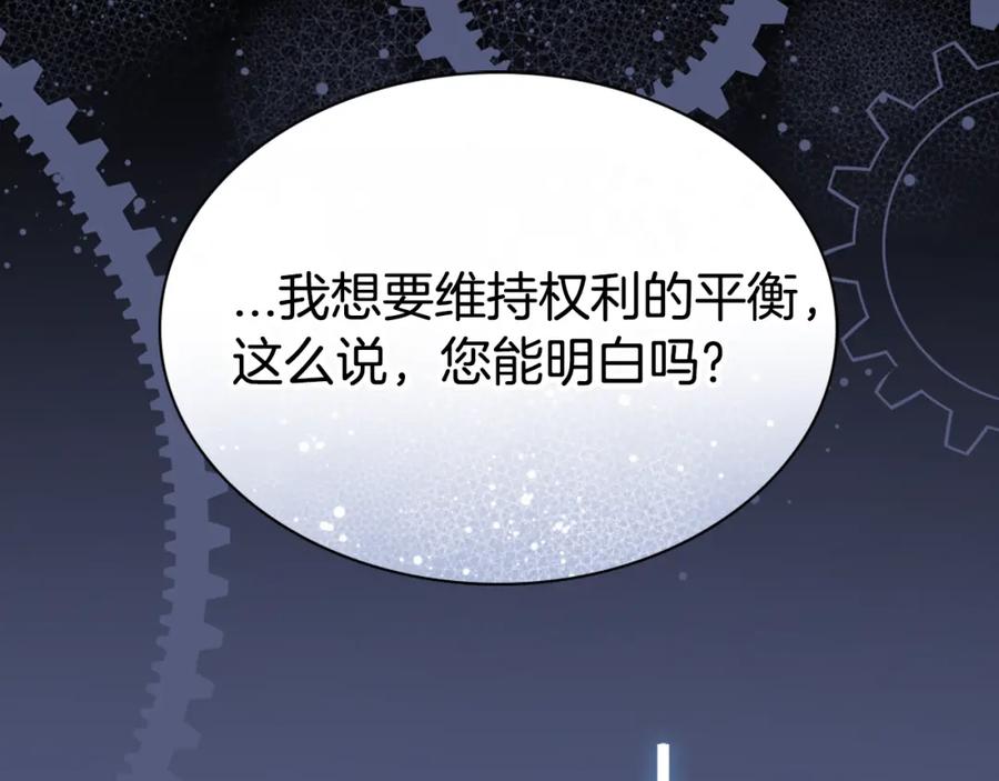 《阿黛尔的冷面公爵》第51话 绑架 第68页
