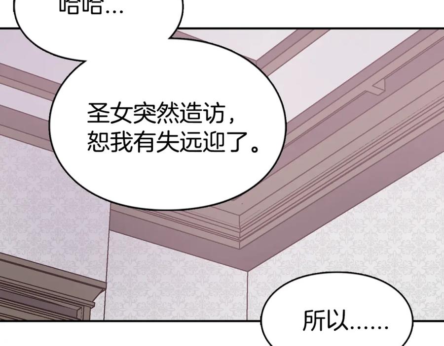 《阿黛尔的冷面公爵》第51话 绑架 第43页