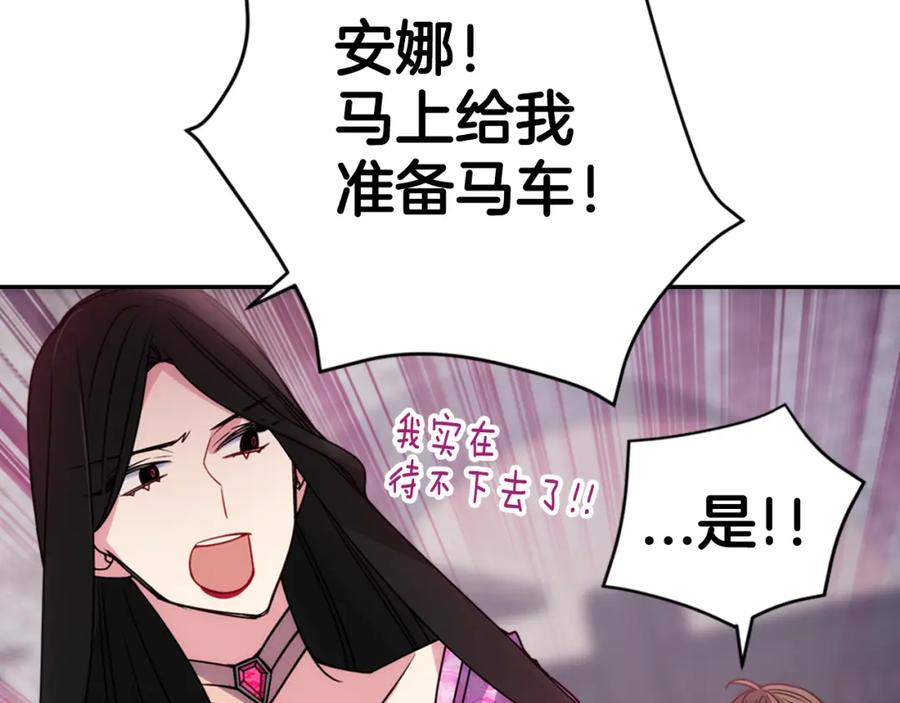 《阿黛尔的冷面公爵》第51话 绑架 第28页