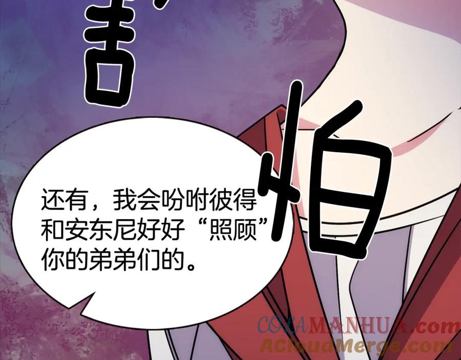 《阿黛尔的冷面公爵》第52话 冷漠公爵的许诺 第37页