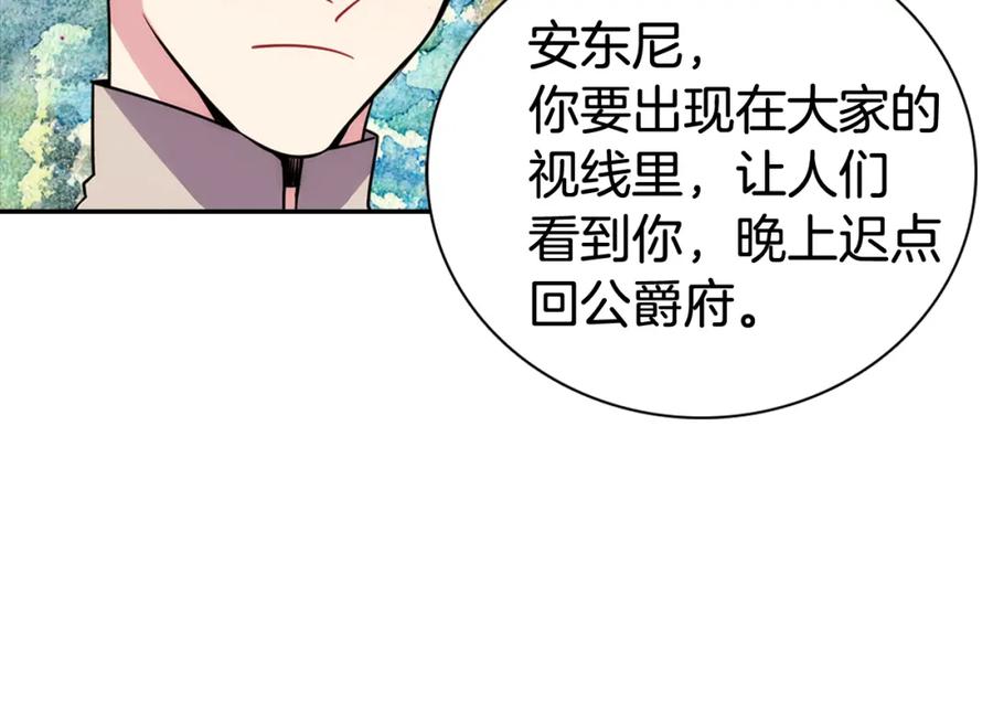 《阿黛尔的冷面公爵》第52话 冷漠公爵的许诺 第58页