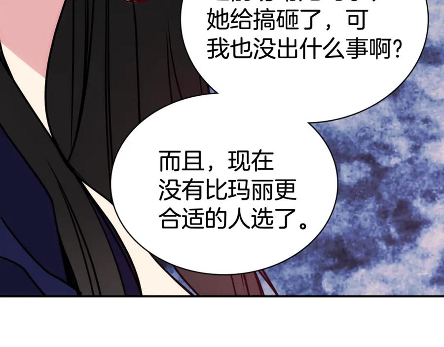《阿黛尔的冷面公爵》第52话 冷漠公爵的许诺 第70页