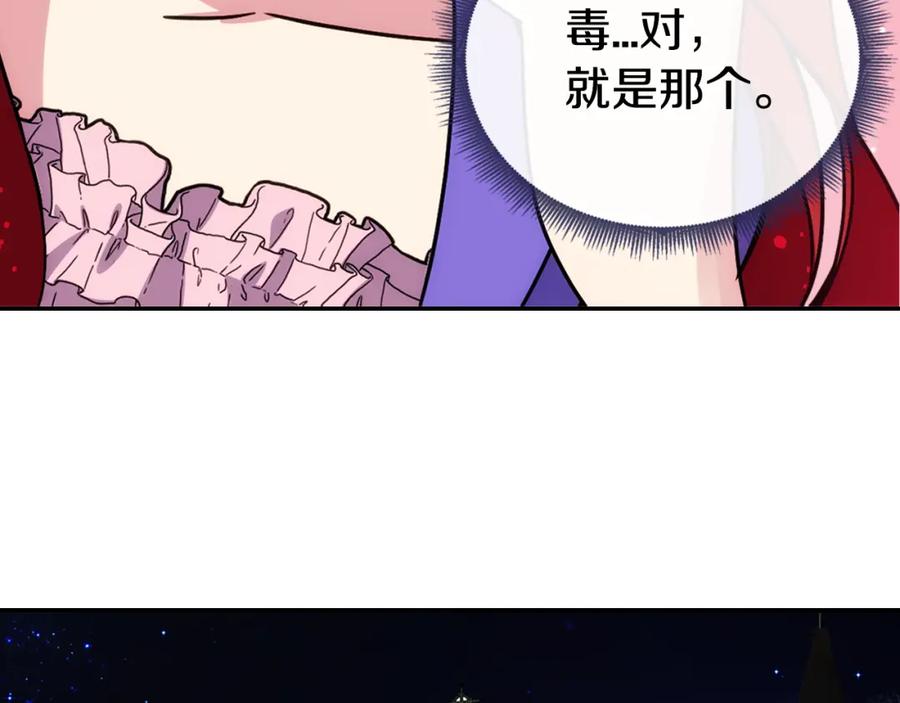 《阿黛尔的冷面公爵》第52话 冷漠公爵的许诺 第118页