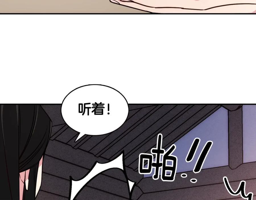 《阿黛尔的冷面公爵》第52话 冷漠公爵的许诺 第52页