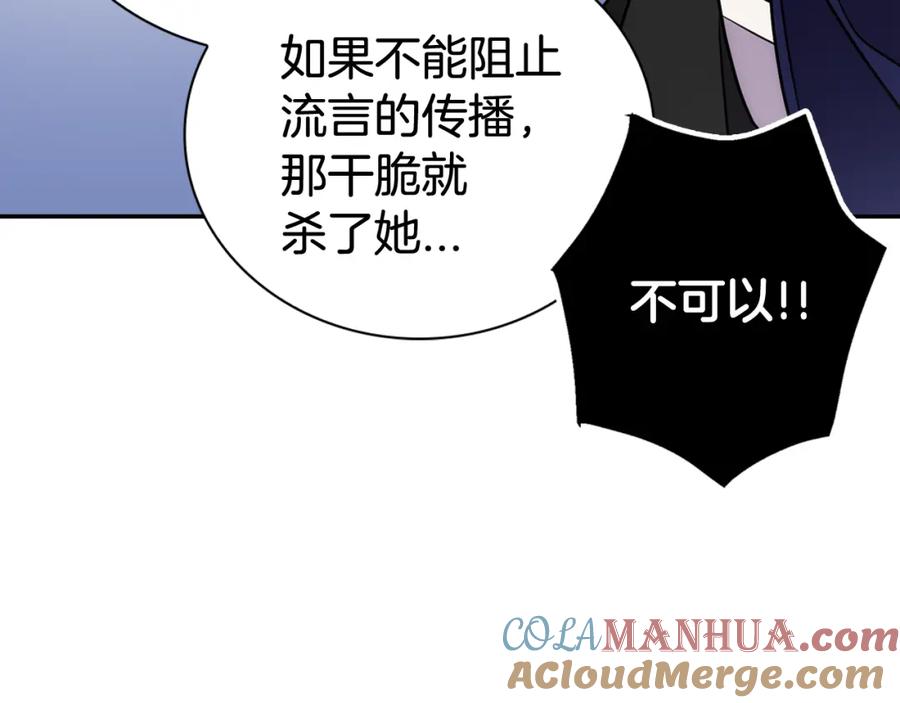 《阿黛尔的冷面公爵》第52话 冷漠公爵的许诺 第105页