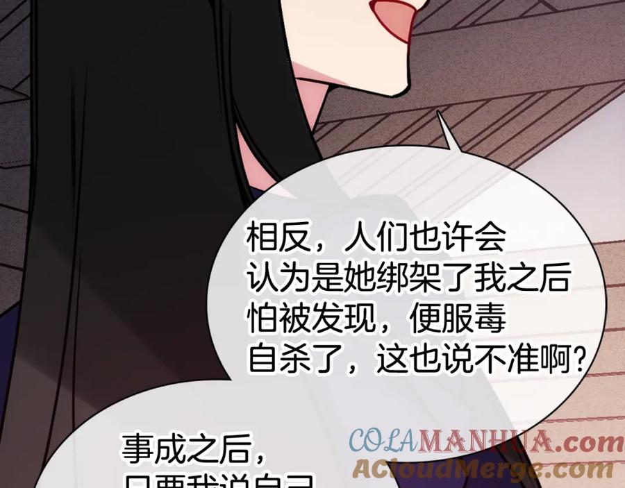 《阿黛尔的冷面公爵》第52话 冷漠公爵的许诺 第77页