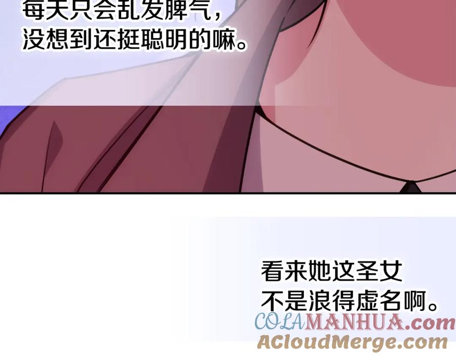 《阿黛尔的冷面公爵》第52话 冷漠公爵的许诺 第81页