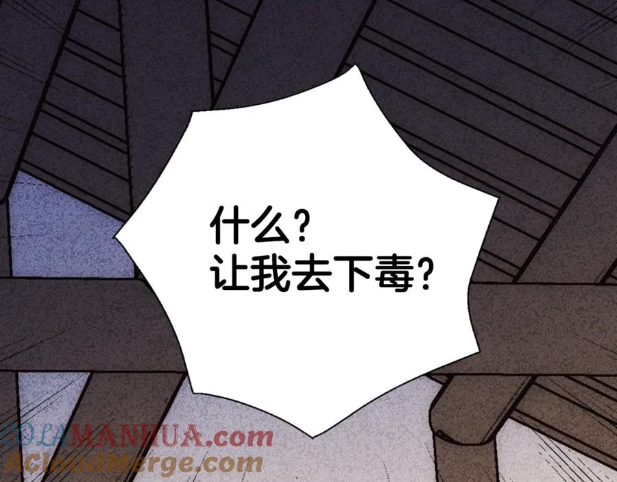 《阿黛尔的冷面公爵》第52话 冷漠公爵的许诺 第29页