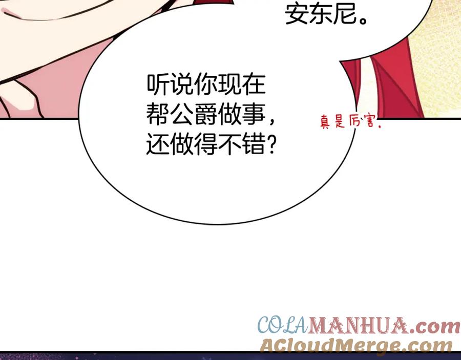《阿黛尔的冷面公爵》第52话 冷漠公爵的许诺 第25页