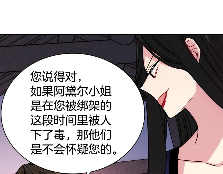 《阿黛尔的冷面公爵》第52话 冷漠公爵的许诺 第74页