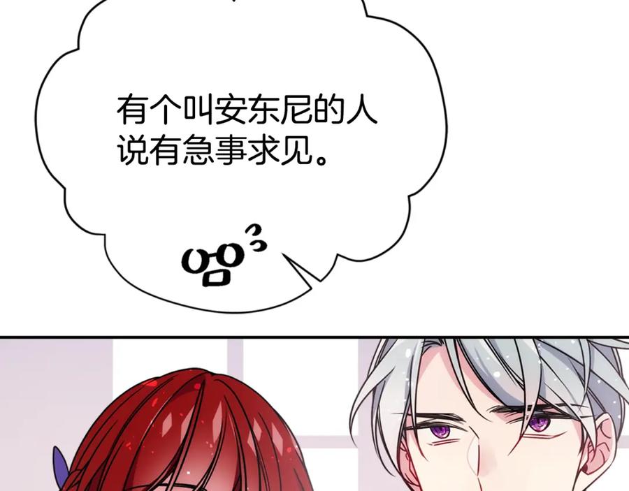《阿黛尔的冷面公爵》第52话 冷漠公爵的许诺 第8页