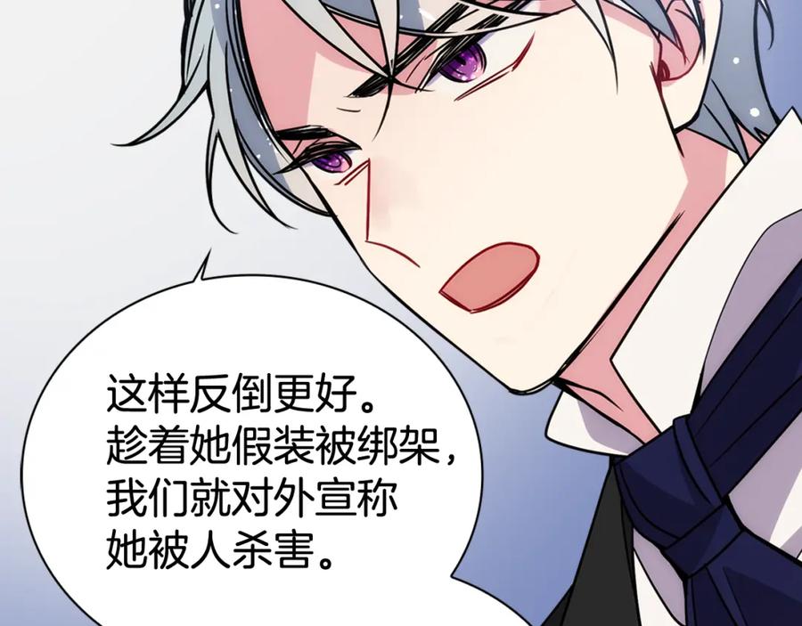 《阿黛尔的冷面公爵》第52话 冷漠公爵的许诺 第104页