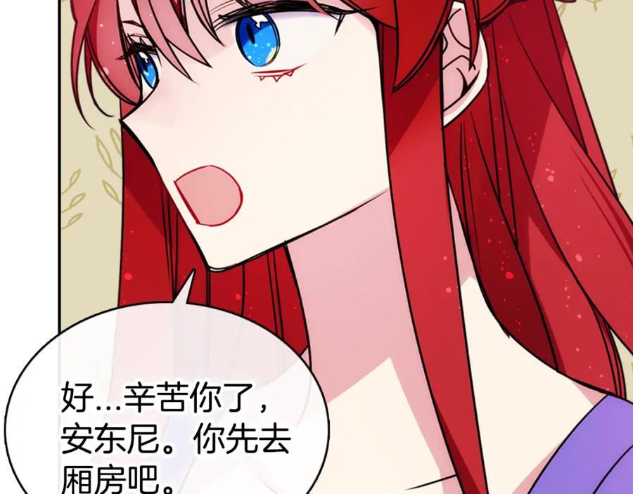 《阿黛尔的冷面公爵》第52话 冷漠公爵的许诺 第96页