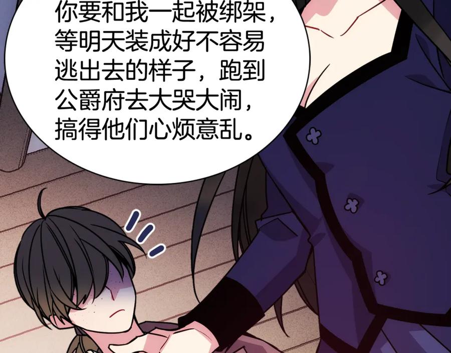 《阿黛尔的冷面公爵》第52话 冷漠公爵的许诺 第83页