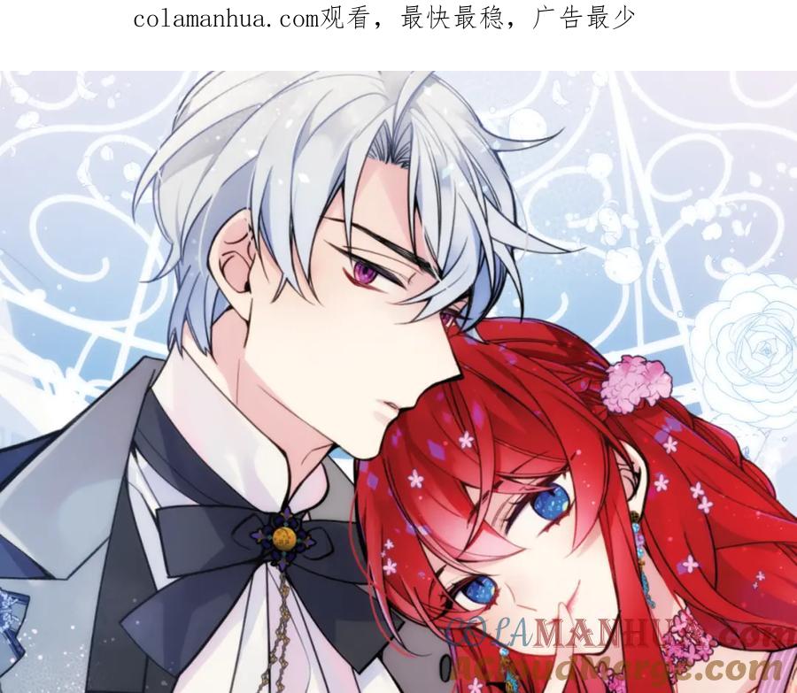 《阿黛尔的冷面公爵》第52话 冷漠公爵的许诺 第1页