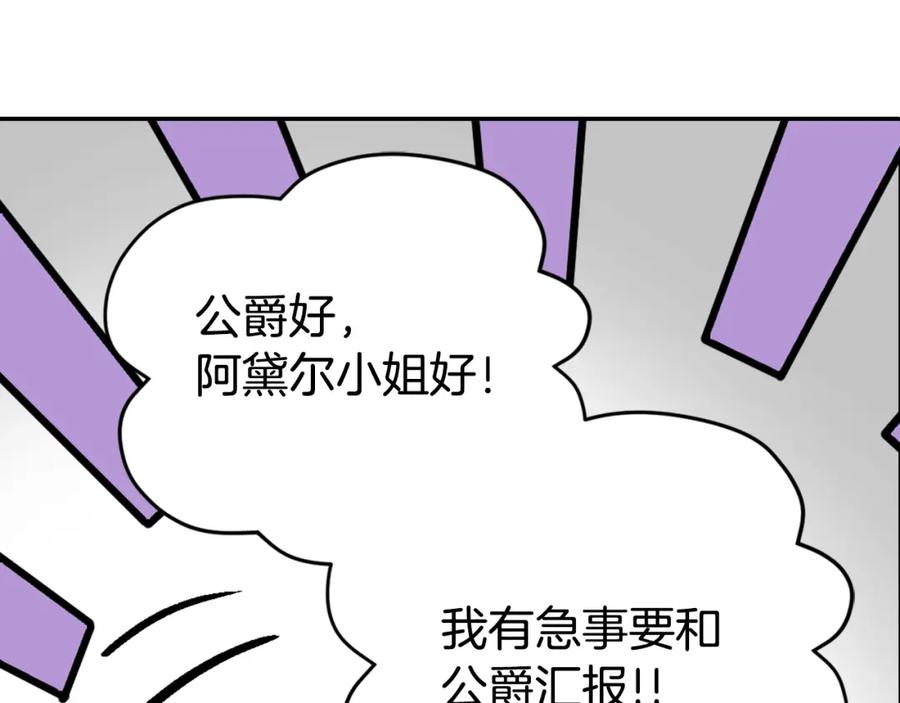 《阿黛尔的冷面公爵》第52话 冷漠公爵的许诺 第14页
