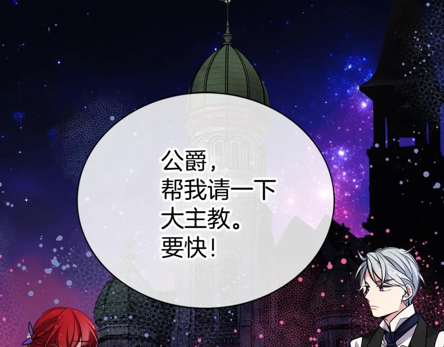 《阿黛尔的冷面公爵》第52话 冷漠公爵的许诺 第119页