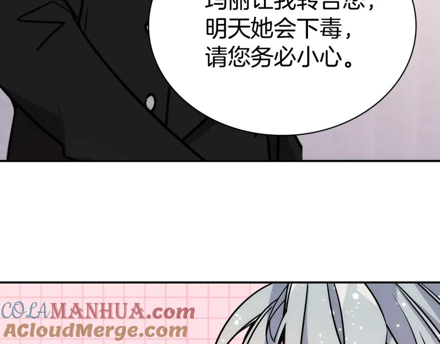 《阿黛尔的冷面公爵》第52话 冷漠公爵的许诺 第93页