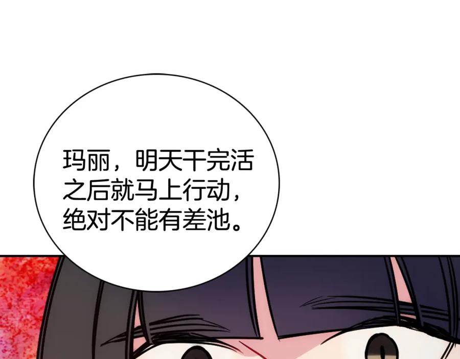 《阿黛尔的冷面公爵》第52话 冷漠公爵的许诺 第59页