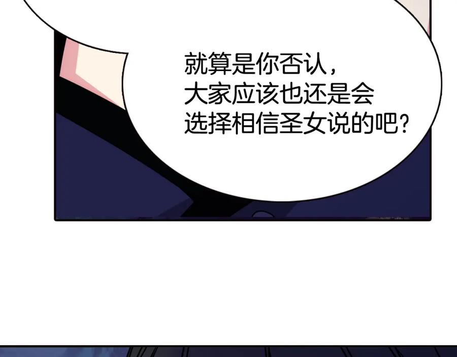 《阿黛尔的冷面公爵》第52话 冷漠公爵的许诺 第35页